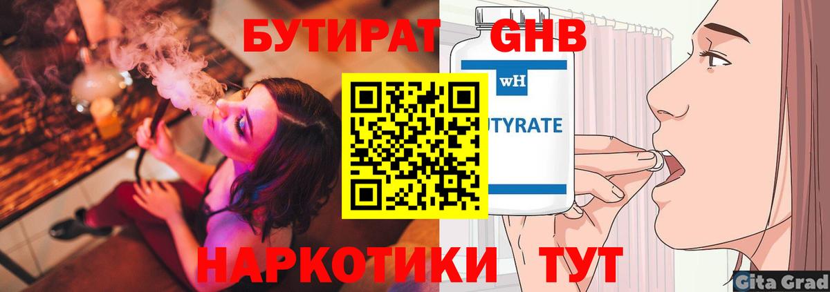 БУТИРАТ BDO 33%  Вход с VPN  Нижний Тагил 
