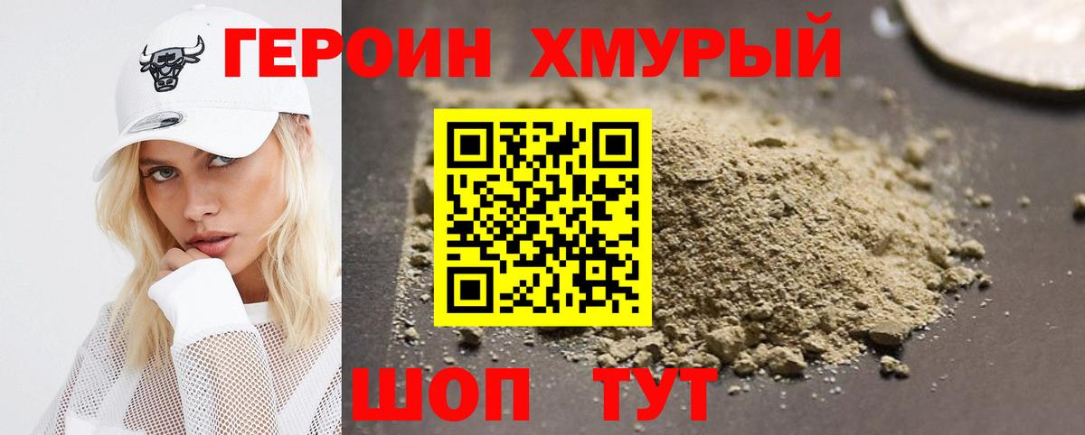Нижний Тагил  Героин  Вход с VPN  Героин гречка 
