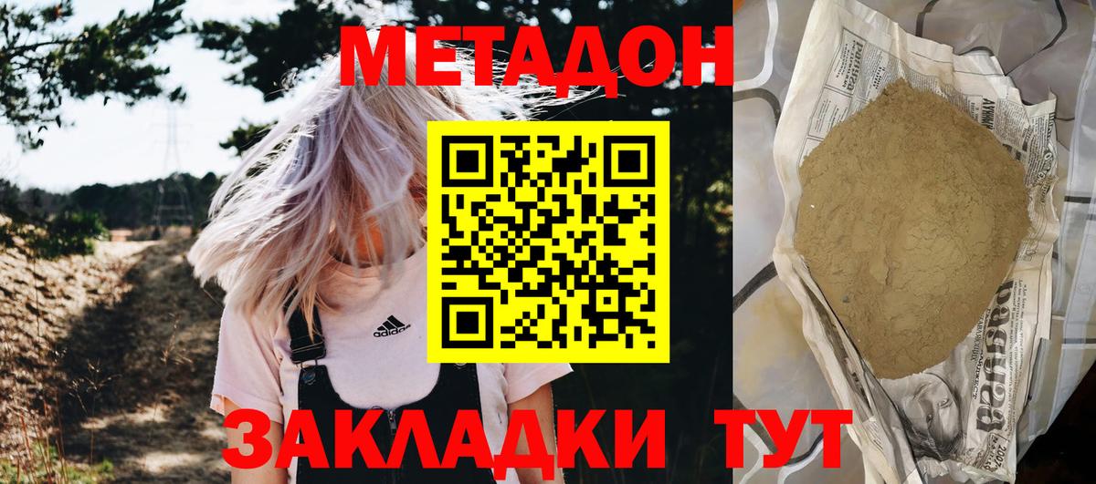 МЕТАДОН methadone  Вход с VPN  Метадон белоснежный  Нижний Тагил 
